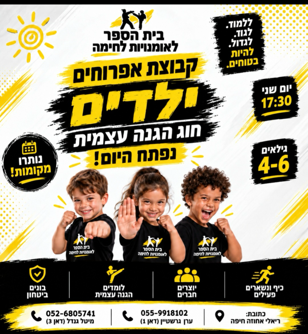 ילדים בתנוחות תרגול מתוך פלייר קבוצת האפרוחים